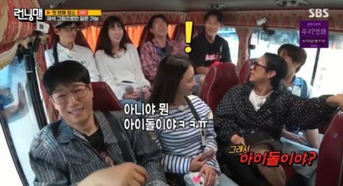 양세찬, 아이돌 여친과 몰래 LA여행?…열애설 '일파만파'(런닝맨)