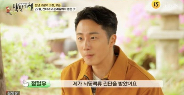 정일우, 27살에 뇌동맥류 진단…