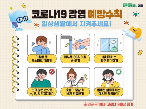 대전시 "여름철 재유행 대비 고위험군 코로나19 예방접종 당부"