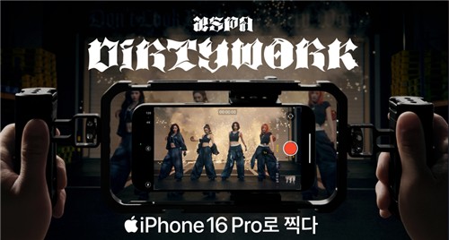 애플 아이폰 16 프로로 촬영한 에스파 '더티 워크' 뮤비 공개