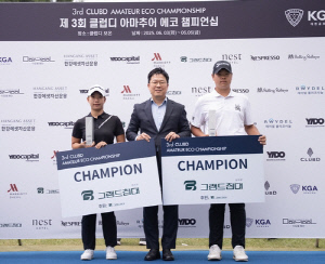 허승완·김가희, 클럽디 아마추어 에코 챔피언십 우승