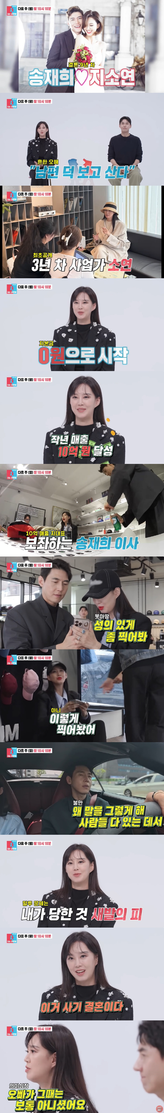 '10억 CEO' 지소연, ♥송재희와 사기 결혼 폭로 "남편 덕 본다고?…