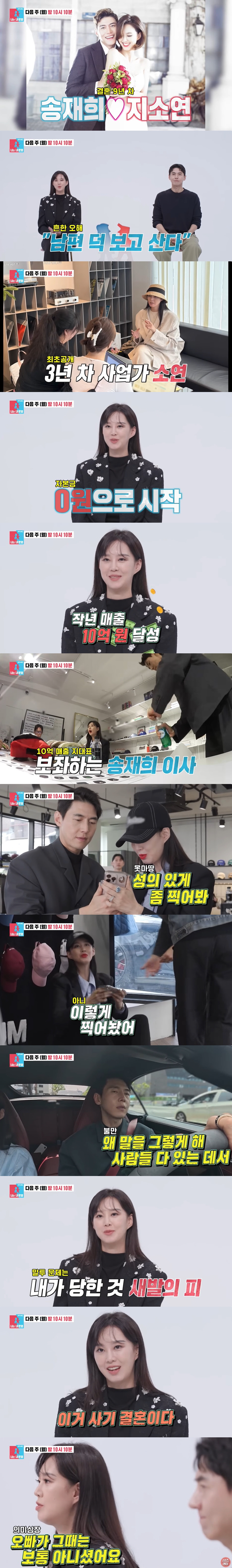 '10억 CEO' 지소연, ♥송재희와 사기 결혼 폭로 "남편 덕 본다고?…