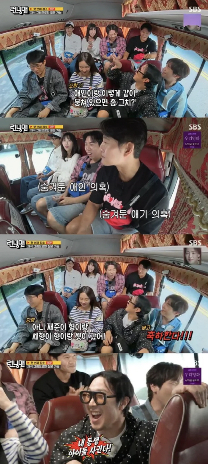 양세찬, 아이돌 멤버와 열애 의혹…하하 "축하한다" 폭로[SC리뷰]