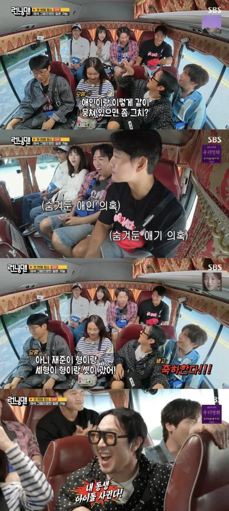 양세찬, 아이돌 멤버와 열애 의혹…하하 "축하한다" 폭로[SC리뷰]