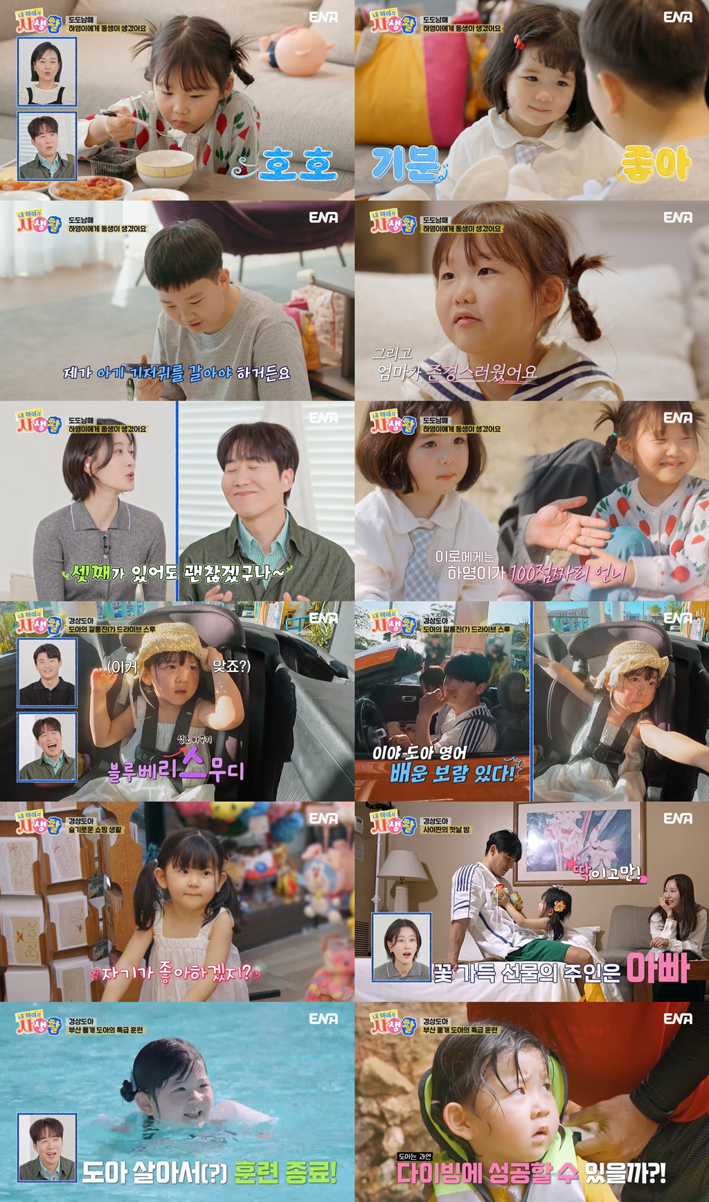 [SC리뷰] '도경완♥'장윤정 딸 하영 "기저귀 갈아준 엄마 존경해" 뭉…