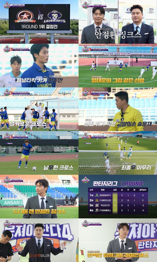[SC리뷰]‘뭉찬4’ 이동국, 안정환 꺾고 리그 1위! 팬들 기대감↑