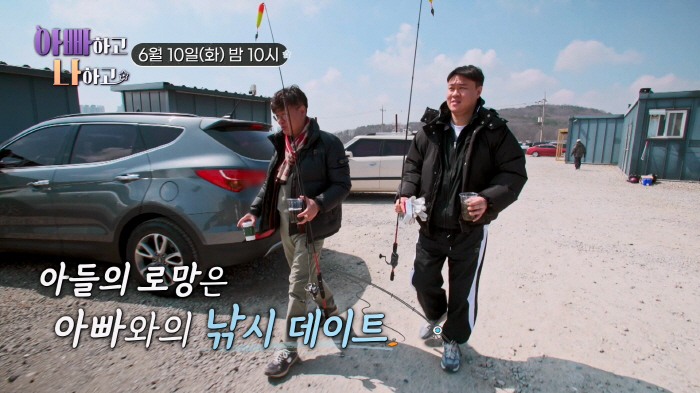여경래 셰프 子 여민, 아버지에 설욕전…"낚시로는 父 이기네"(아빠나)