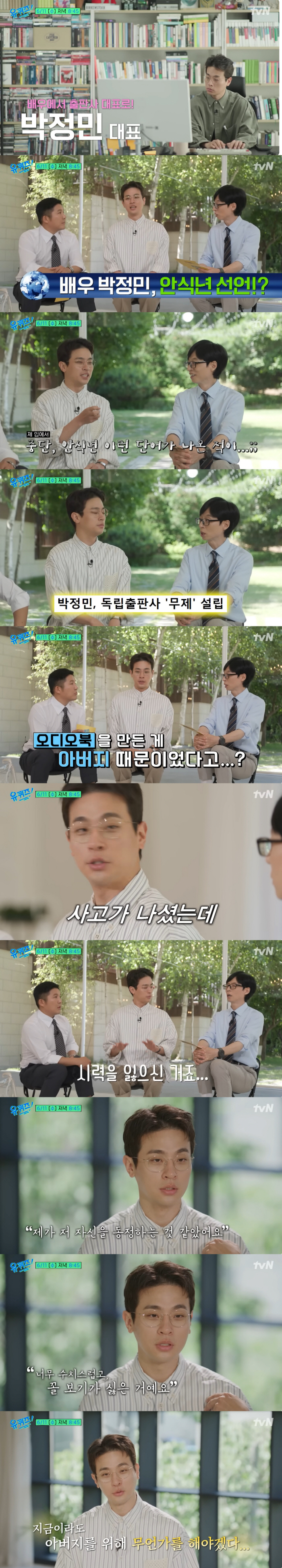 "수치스럽고 꼴보기 싫어” 박정민, 시각 장애인 父 위해 출판사 차린 이…