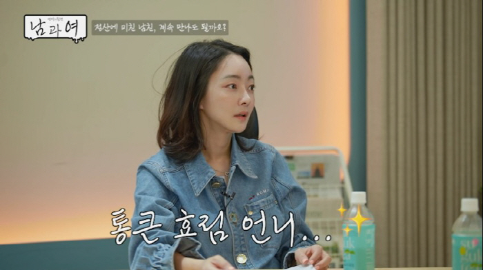 고우리, 1원 단위로 정산하는 男에 '경악'…"사랑이 그만큼이 아니다"(…