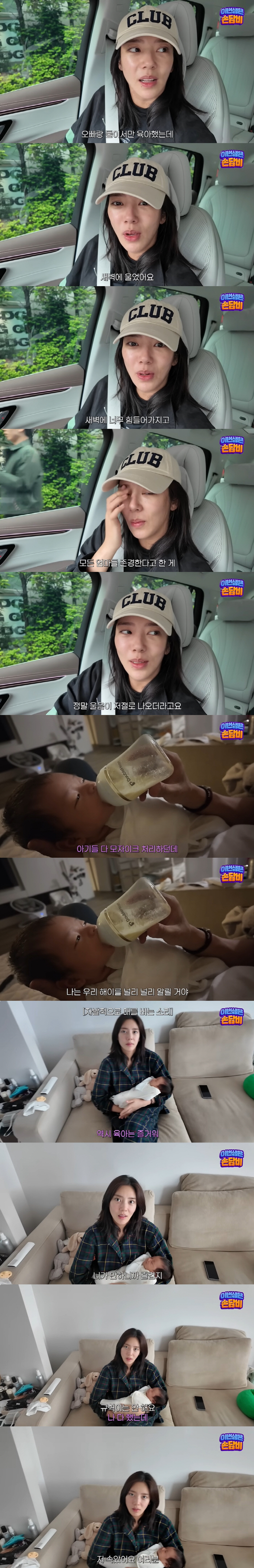 손담비, 60일 딸 '독박 육아'에 눈물 뚝뚝...오늘은 "해이 아부지"…