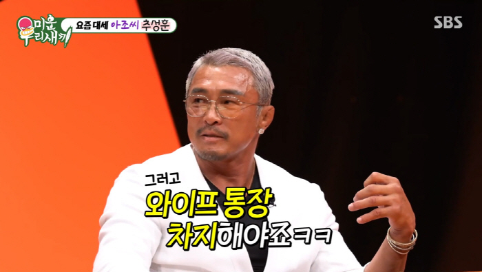 추성훈, 비자금 은닉 걸렸다..."1억 벌고 8천만원이라고 거짓말" ('…