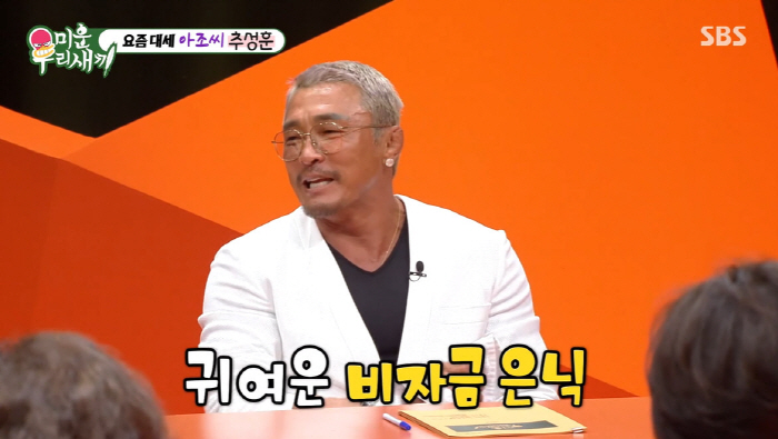 추성훈, 비자금 은닉 걸렸다..."1억 벌고 8천만원이라고 거짓말" ('…