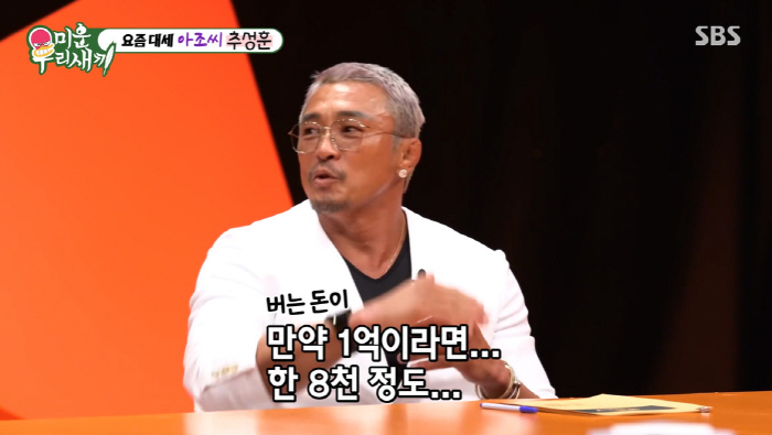 추성훈, 비자금 은닉 걸렸다..."1억 벌고 8천만원이라고 거짓말" ('…