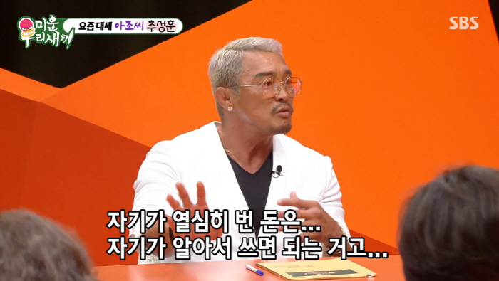 추성훈, 비자금 은닉 걸렸다..."1억 벌고 8천만원이라고 거짓말" ('…