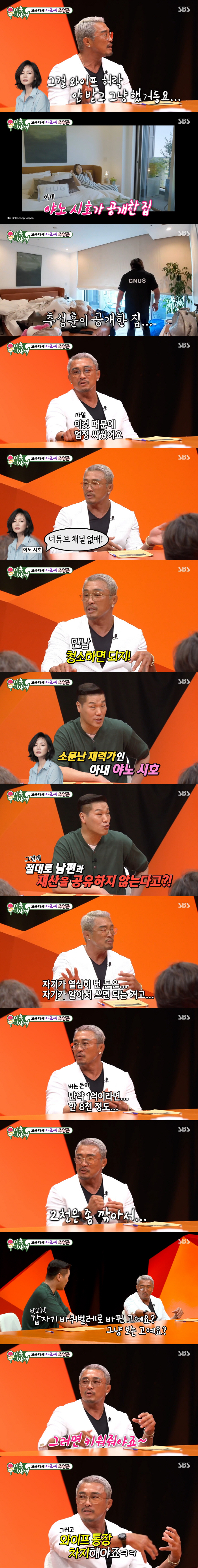 추성훈, 비자금 은닉 걸렸다..."1억 벌고 8천만원이라고 거짓말" ('…
