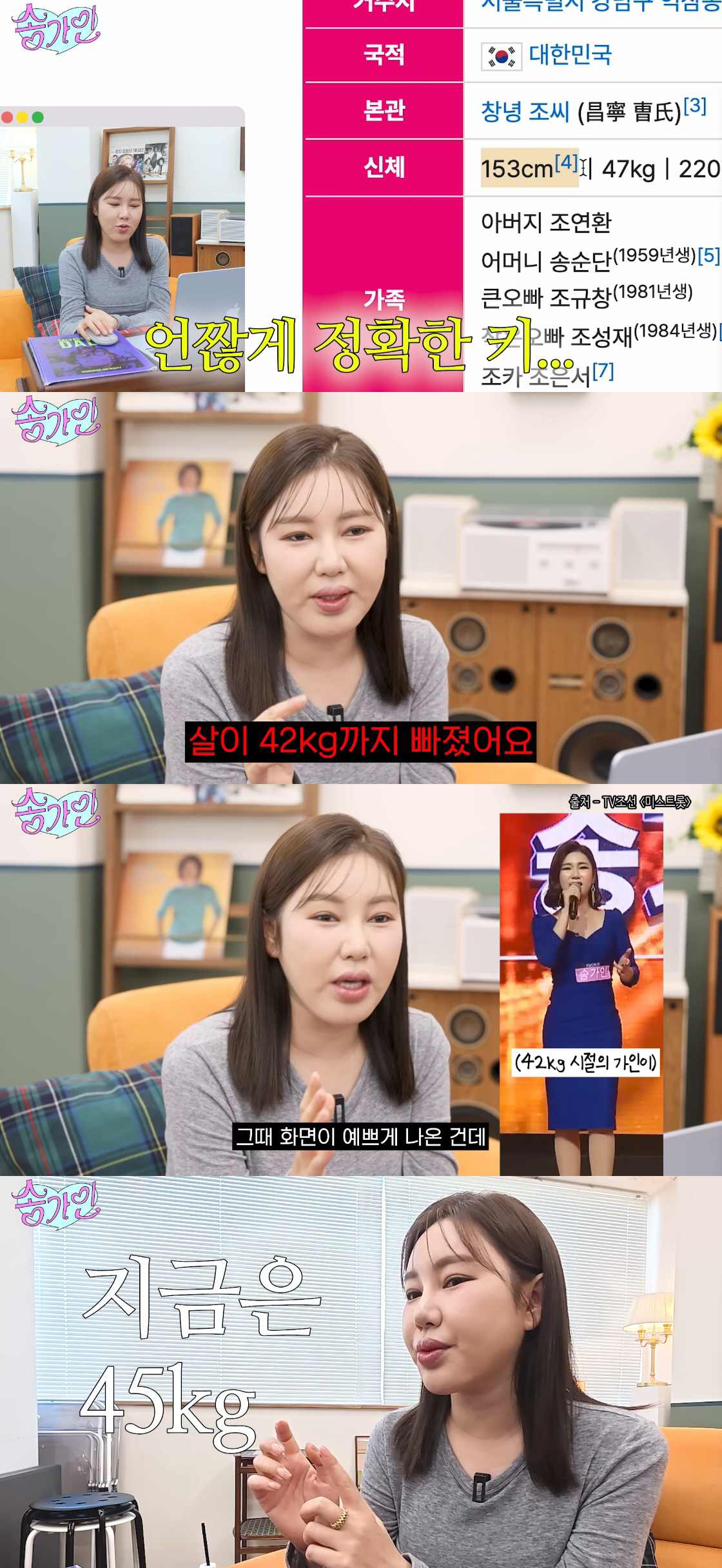 송가인, 달라진 얼굴 해명 "42kg까지 빠졌다가 살쪄서 변해"