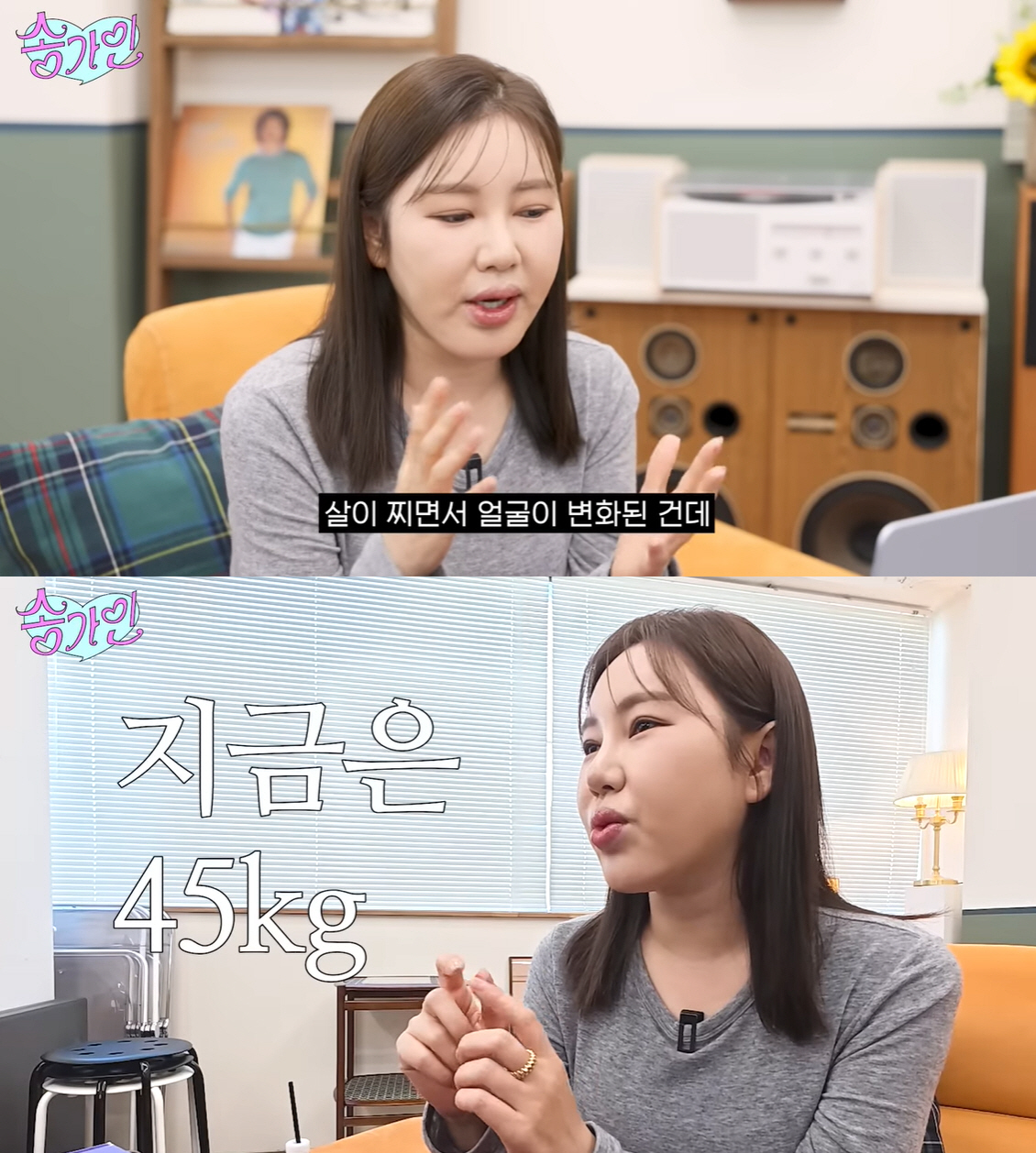송가인 “얼굴 변화 인정” 루머 다 밝혔다..“42kg서 살찐 것” [종…
