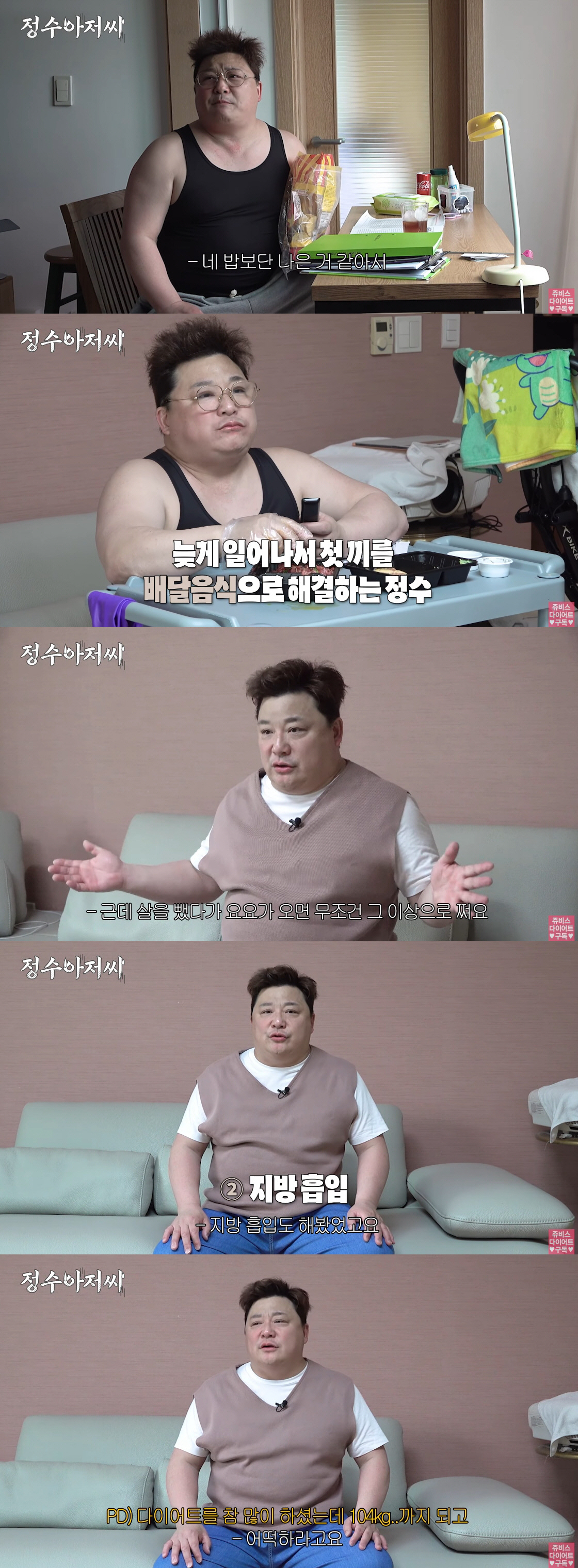 윤정수, 키 163cm에 105kg 돌파..."지방흡입, 다이어트 주사 …