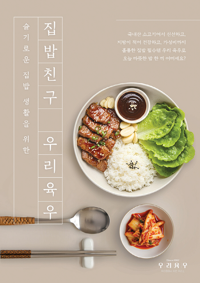 육우자조금관리위원회 '전국 육우쿠킹클래스' 진행