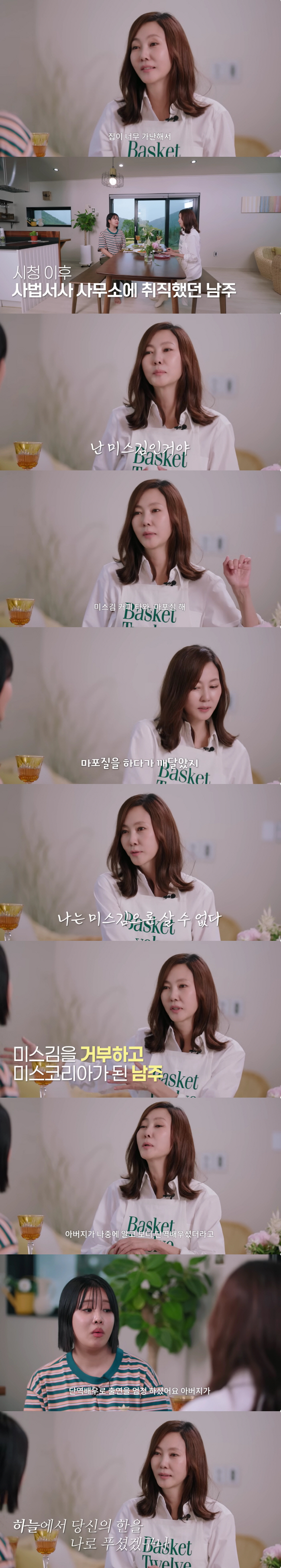 '학벌 콤플렉스 고백' 김남주, 상위 1% 영재 子 키운 비결? "거실 …