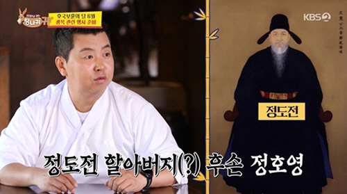 정호영 “일식 셰프지만 정도전 후손”..진짜 닮았다 (사당귀)
