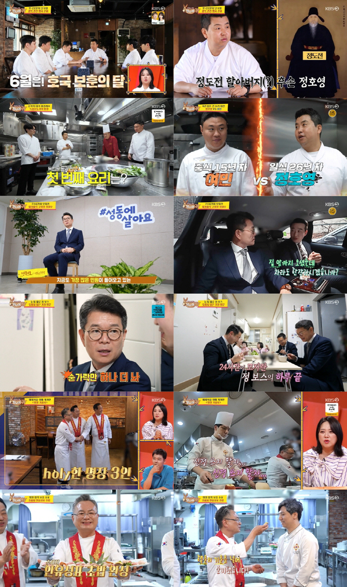 정호영 “일식 셰프지만 정도전 후손”..진짜 닮았다 (사당귀)