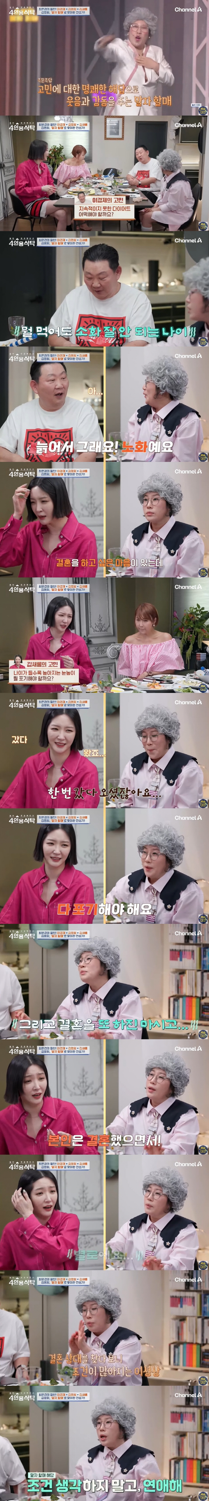 '9년차 돌싱' 김새롬, 재혼 쉽지 않네..."모든 걸 포기해라" 팩폭에…