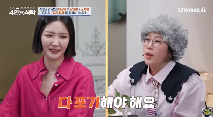 '9년차 돌싱' 김새롬, 재혼 쉽지 않네..."모든 걸 포기해라" 팩폭에…