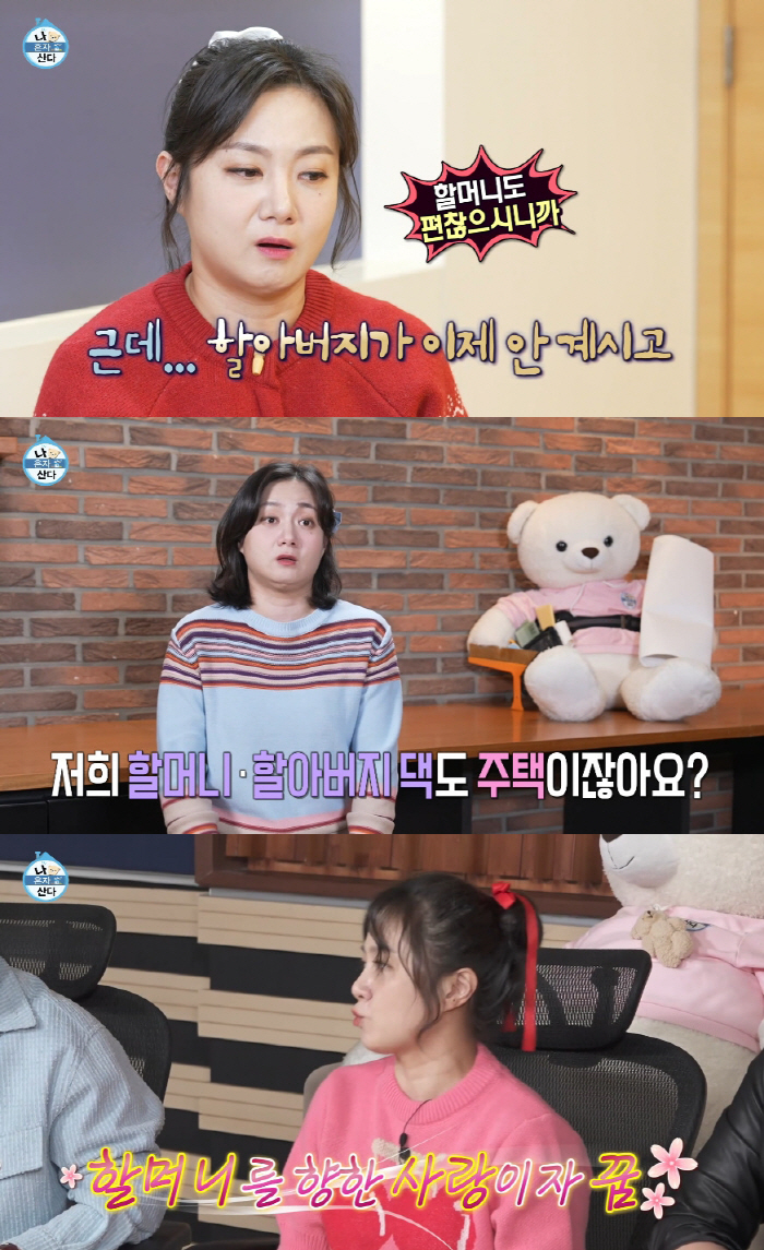 박나래 조모상..할머니 위해 도배도 배웠는데 '안타까운 비보'