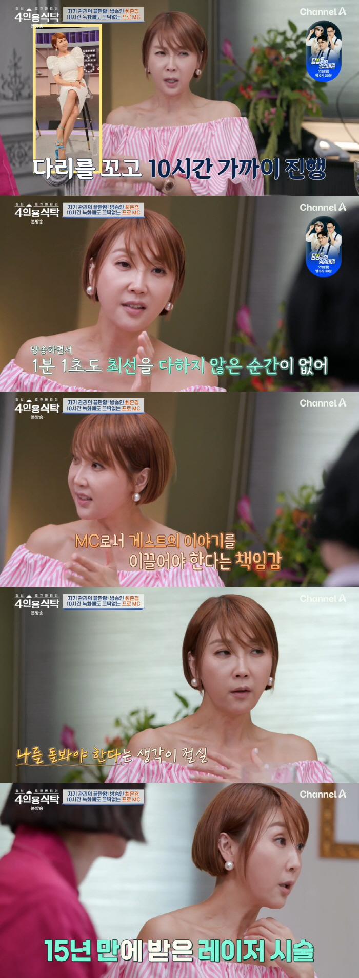 최은경, '동치미' 강제 하차 당시 심경 "아프면 서러운 건 나..쉬어야…