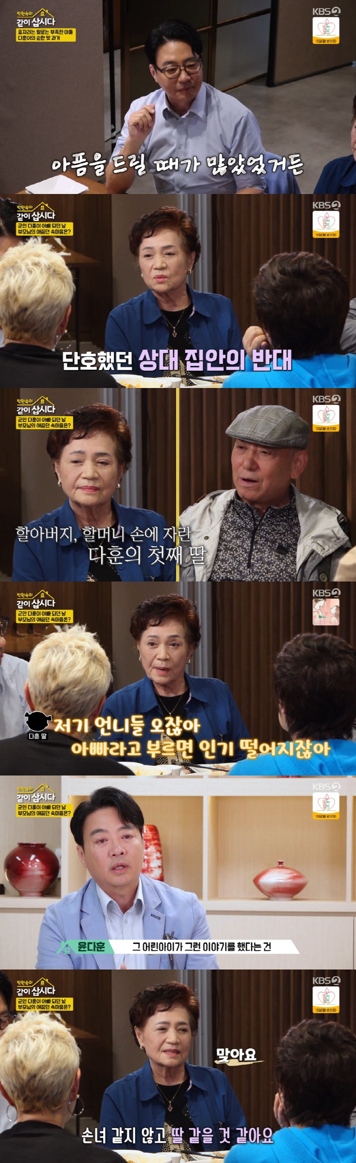 '연예계 최초 미혼부' 윤다훈 "女 집안서 결혼 반대..딸이 삼촌이라 불…
