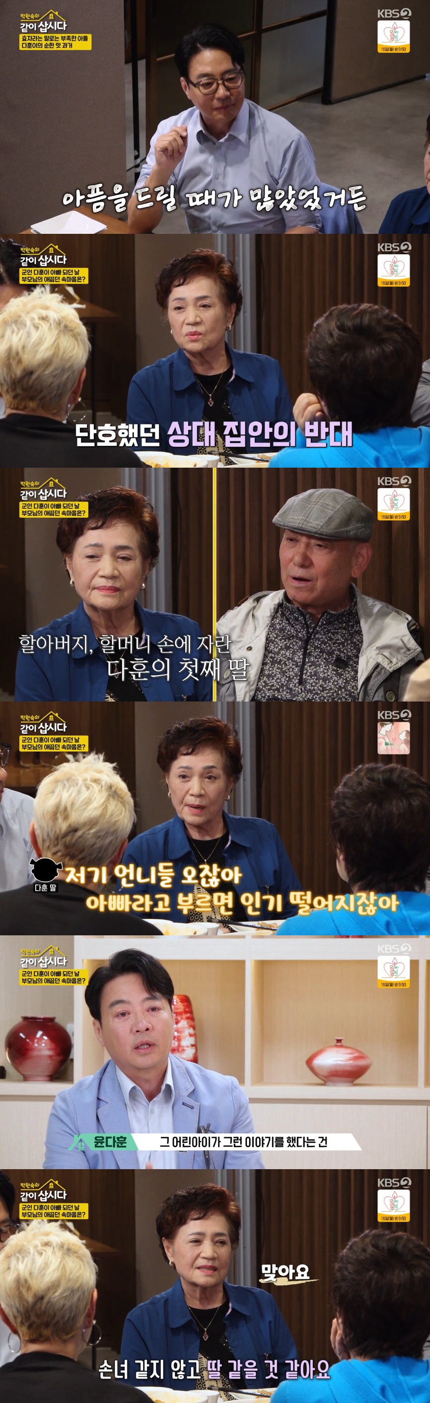 '연예계 최초 미혼부' 윤다훈 "女 집안서 결혼 반대..딸이 삼촌이라 불…