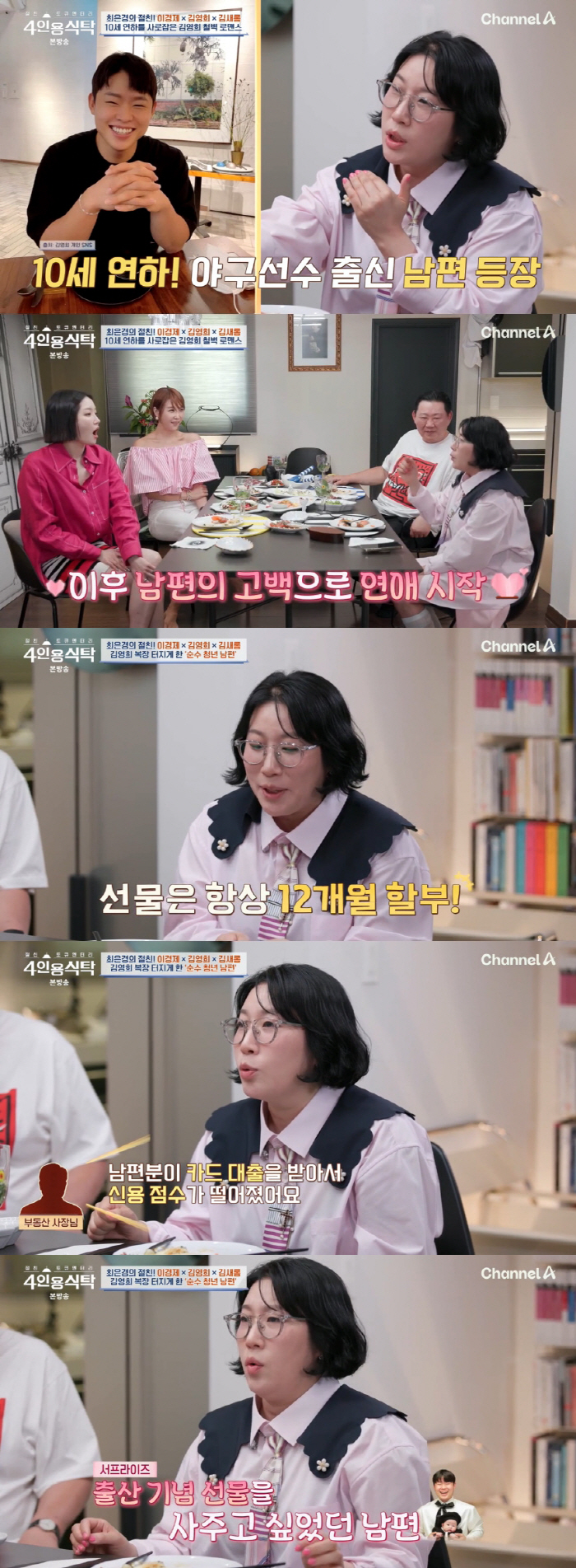 김영희 "♥10세 연하 남편 카드 대출 때문에 길바닥 나앉을 뻔"