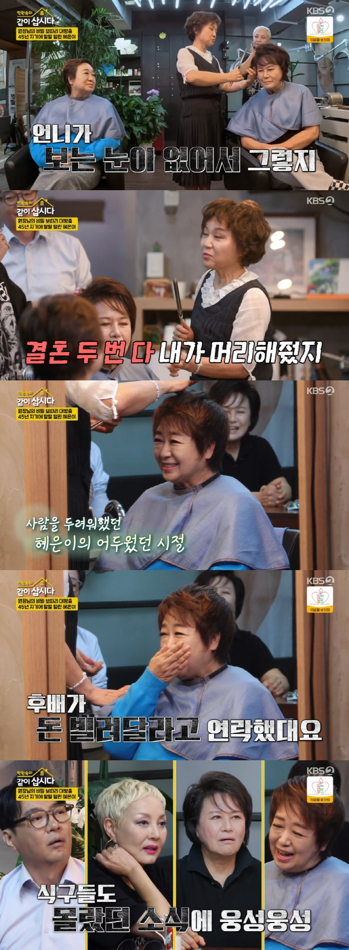 혜은이, 전 남편 200억 빚 떠안고도 또.."돈 빌려달라는데 어떡해"