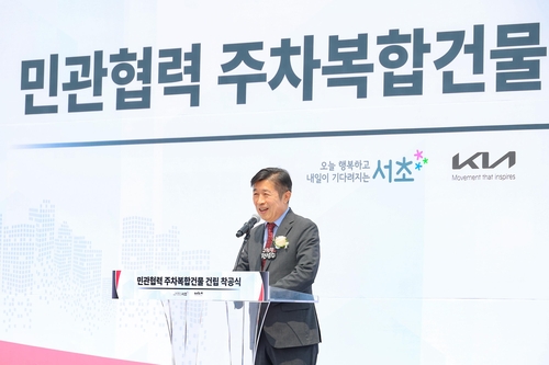 9일 열린 내곡동 주차복합건물 착공식에서 인사말을 하는 전성수 서초구청장 [서초구 제공. 재판매 및 DB 금지]