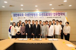 대한체육회, 자생한방병원·자생의료재단과 업무협약 체결