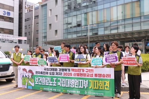 보건의료노조 "국립대병원 경영 위기, 노동자에 책임 전가"