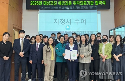 50세 이상 울주군민에 대상포진 예방접종 지원 '인기'