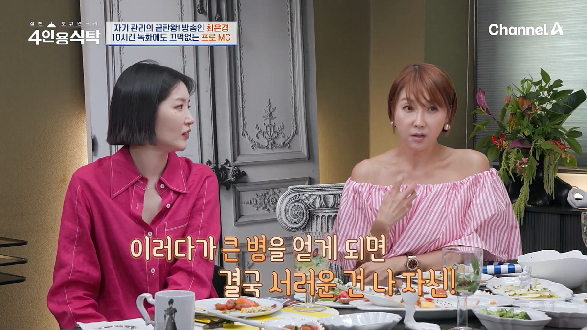 최은경, '동치미' 하차 심경 고백…"10년동안 1분1초도 쉬지 못해"(…