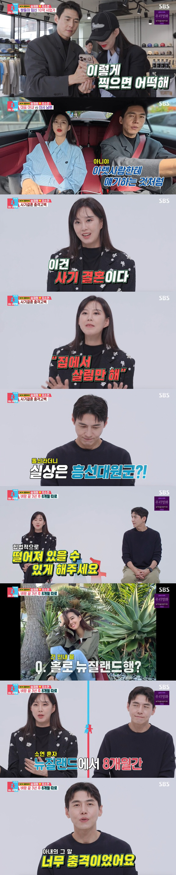 지소연, 사기결혼 폭로 "♥송재희, 유교보이 간섭..8개월 별거기간이 행…