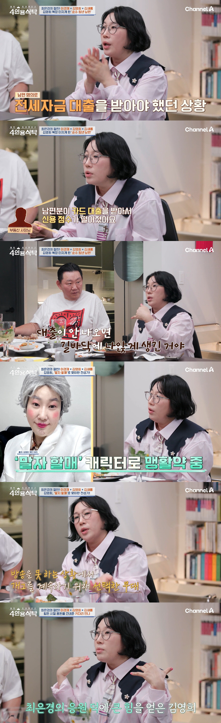 김영희, ♥남편 카드 대출 트라우마 "길바닥 나앉게 생겼다고.."