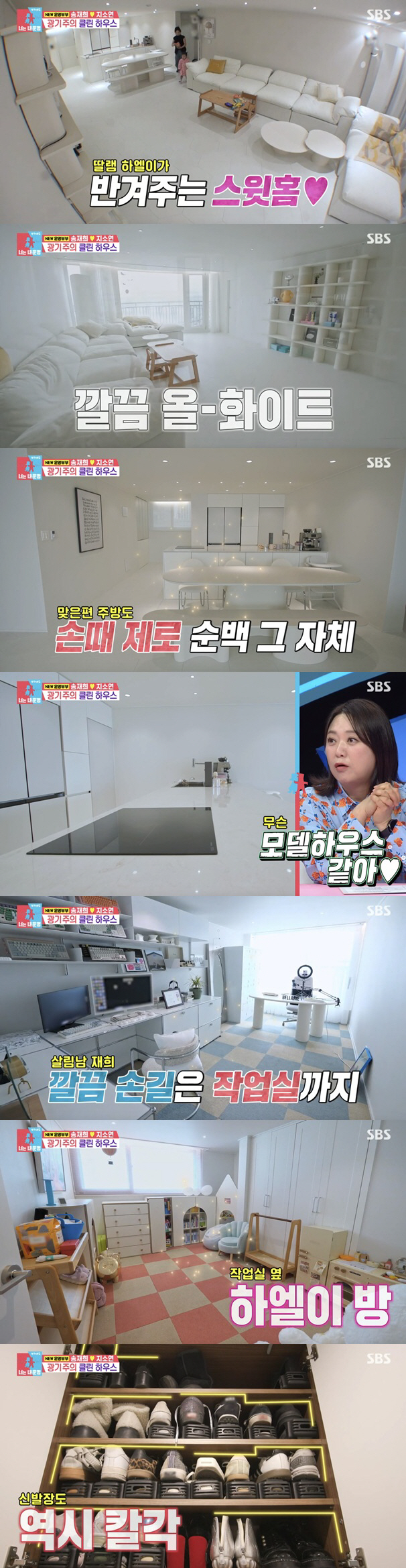 '10억 CEO' 송재희♥지소연, 한강뷰 럭셔리 집 공개 "모델하우스 같…