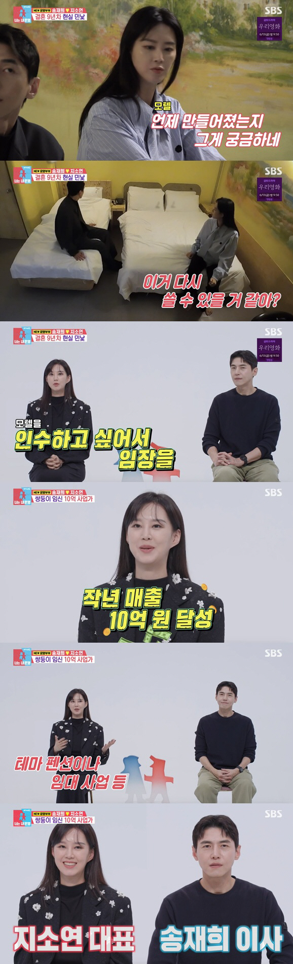 '10억 CEO' 송재희♥지소연, 한강뷰 럭셔리 집 공개 "모델하우스 같…