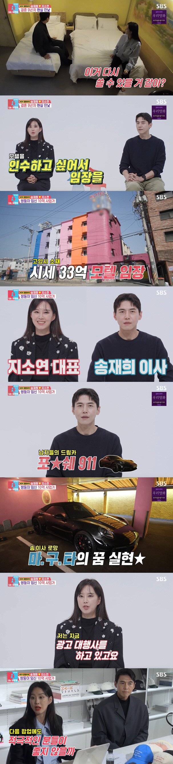 지소연, 10억 CEO 됐다..♥송재희에 포르쉐911 선물+33억 모텔 …