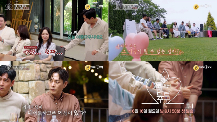 제2 이영자♥황동주 나올까..신봉선→이기찬 '오만추' 2기 첫만남 공개