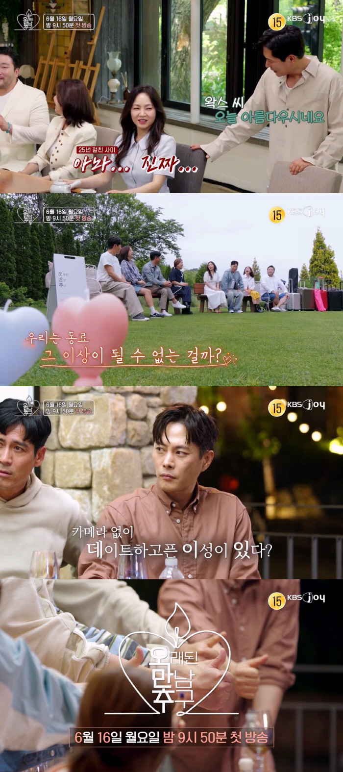 왁스-이기찬, 25년 절친에서 연인으로?…"오늘 아름다우시네요" ('오만…