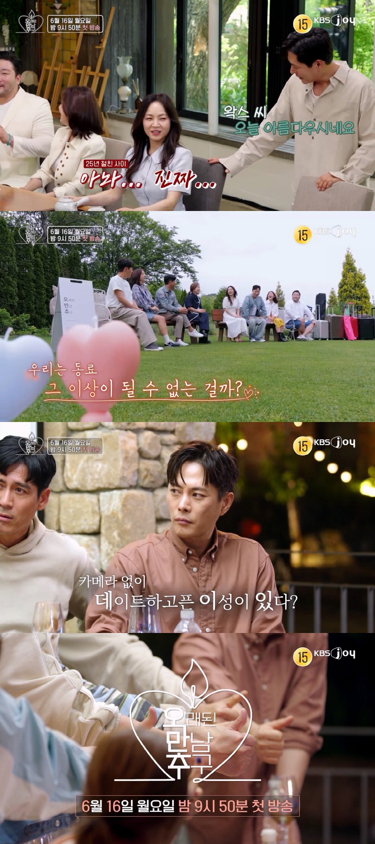 왁스-이기찬, 25년 절친에서 연인으로?…"오늘 아름다우시네요" ('오만…