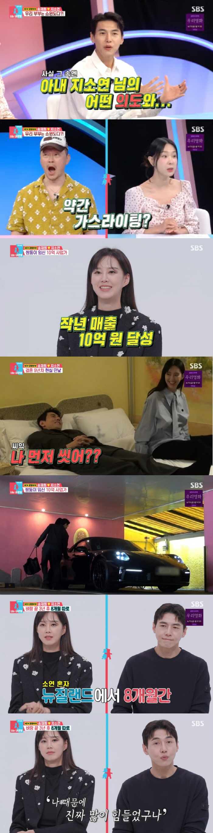 지소연, ♥송재희와 쇼윈도 부부 고백 