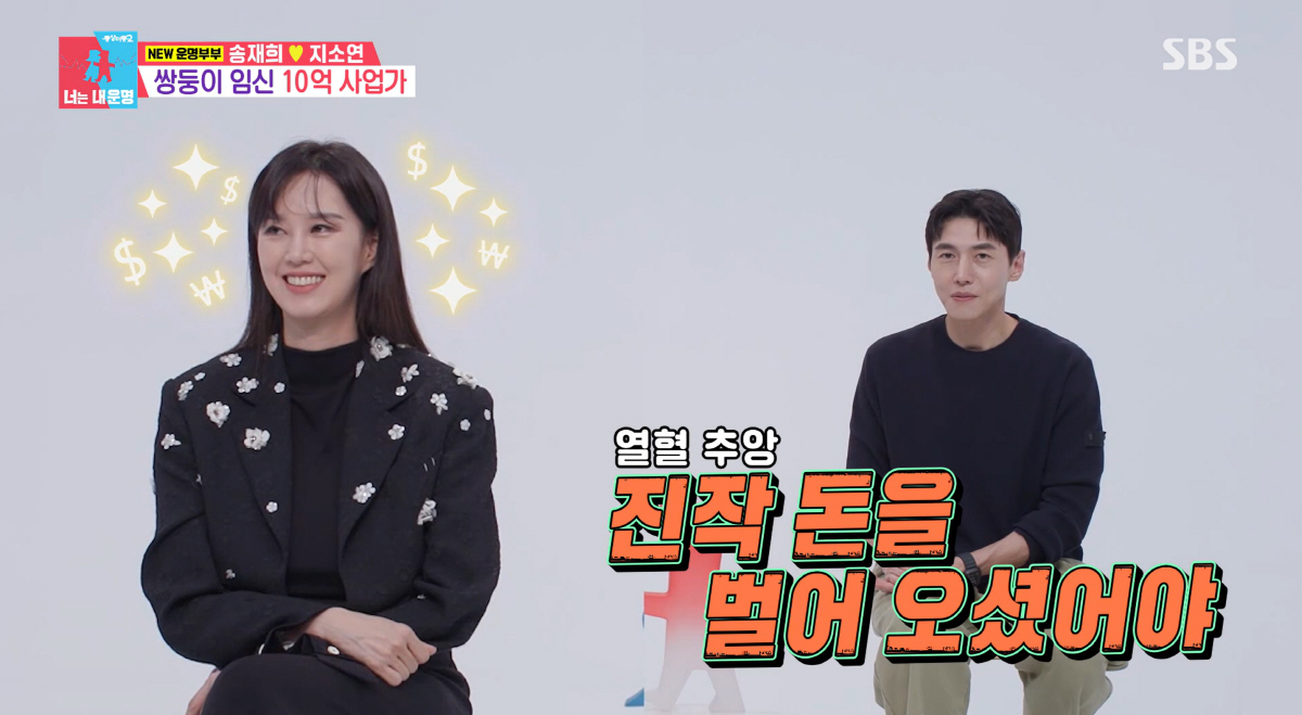 '쌍둥이 임신' 지소연, 10억 매출 CEO였다..♥송재희 "살림하면 안…